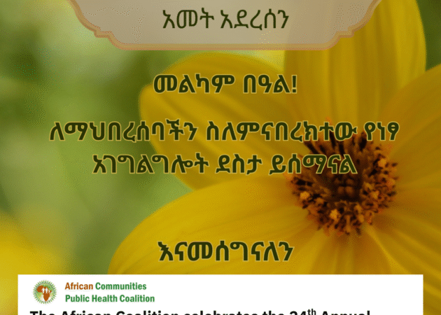 Little Ethiopia New Years Celebration